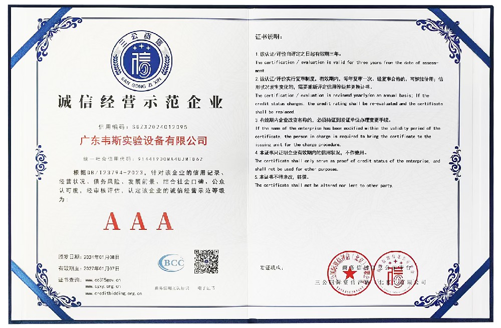 誠信經(jīng)營示范企業(yè)