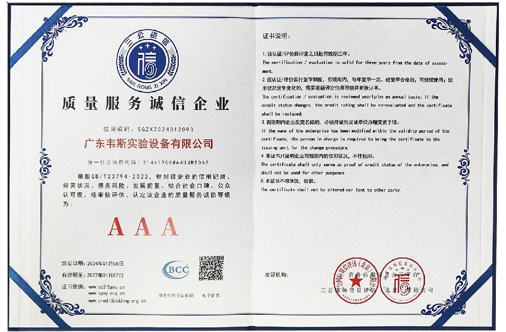 質(zhì)量服務誠信企業(yè)